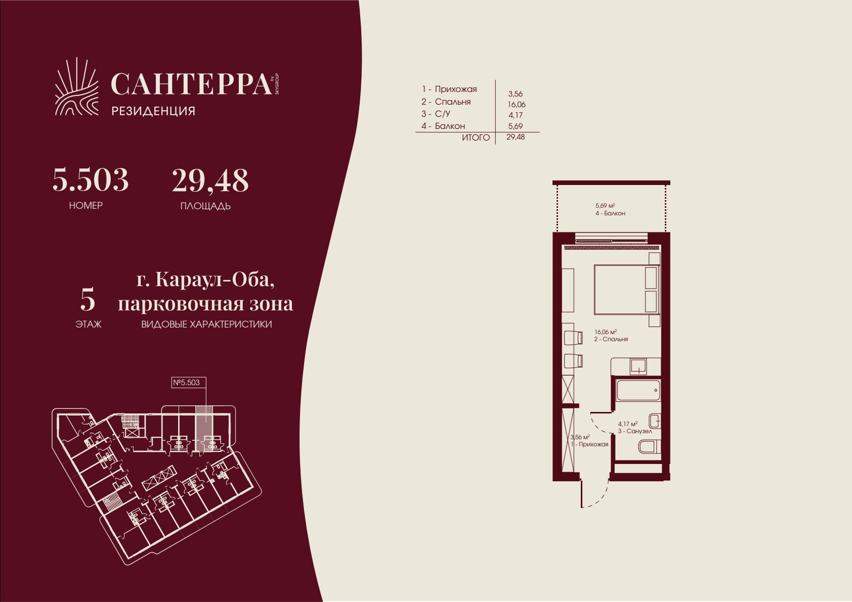 Б1-5.503 · 29,48 м²