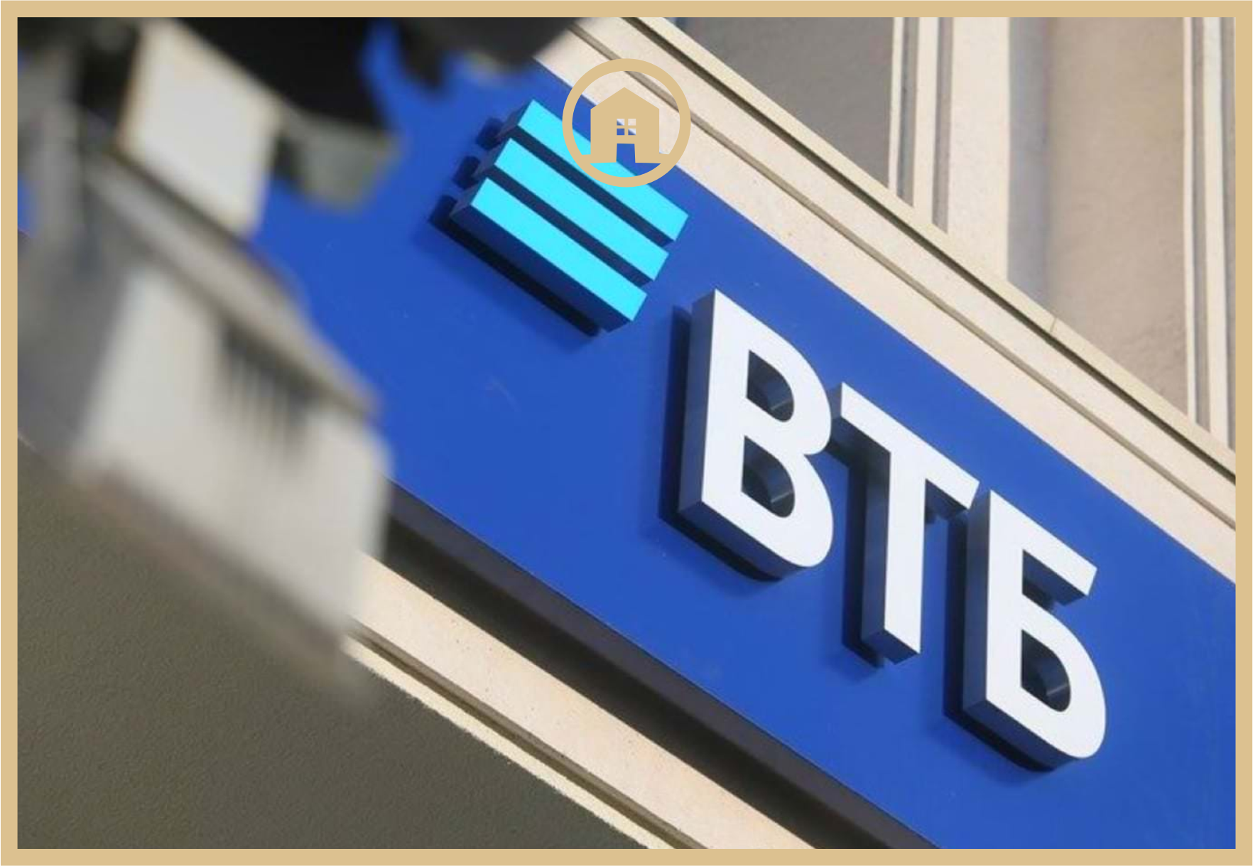 Банк ВТБ теперь тоже выдает ипотеку в Крыму