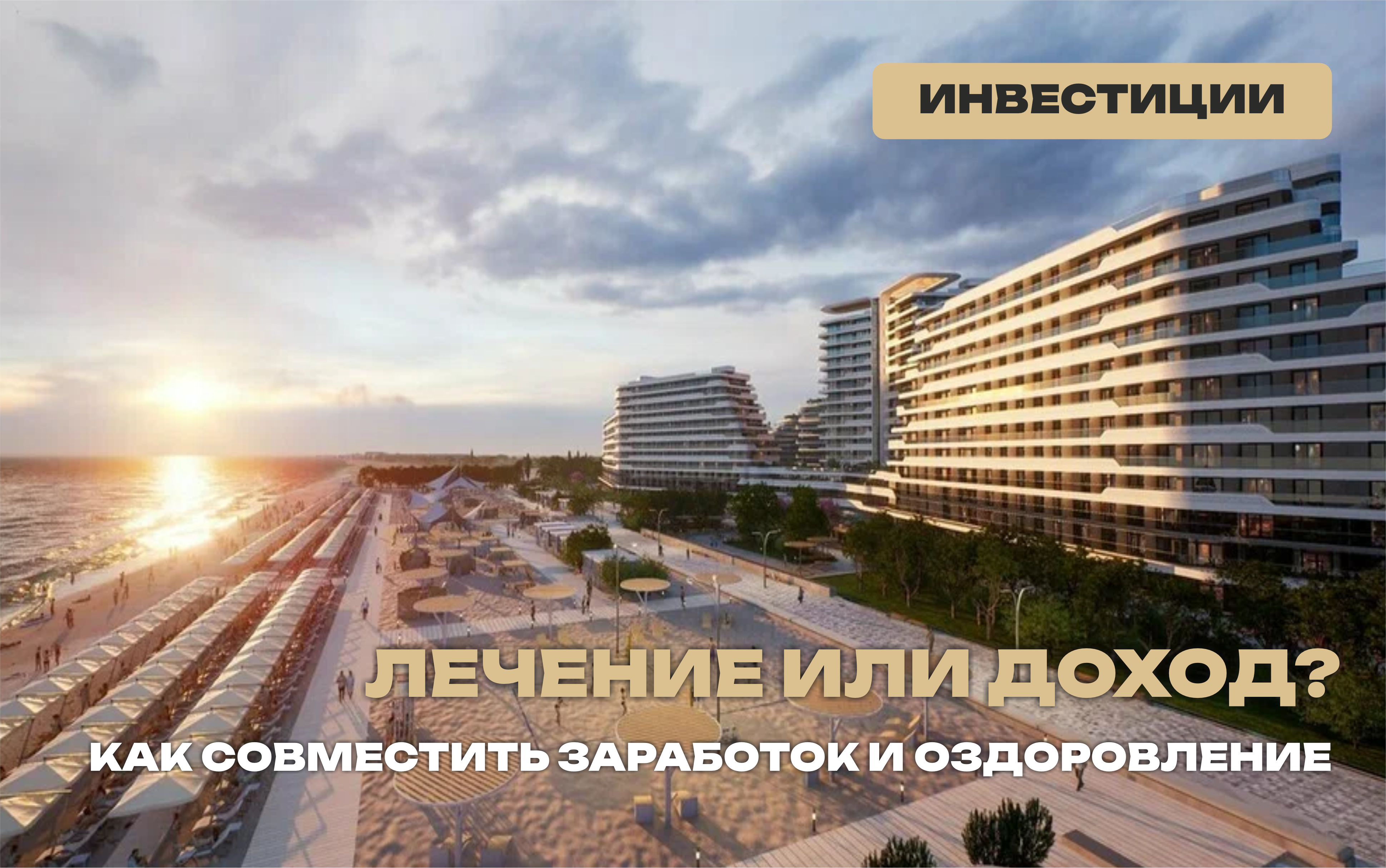 Объекты Крыма - лечение или заработок?