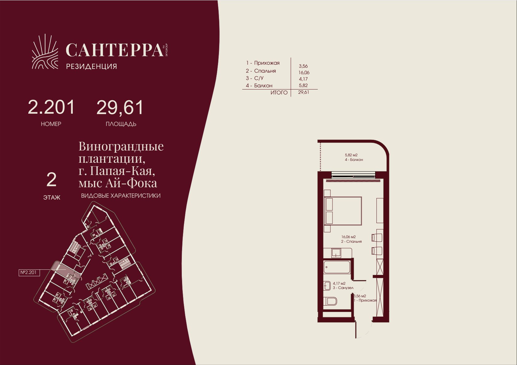 Б2-2.201 · 29,61 м²