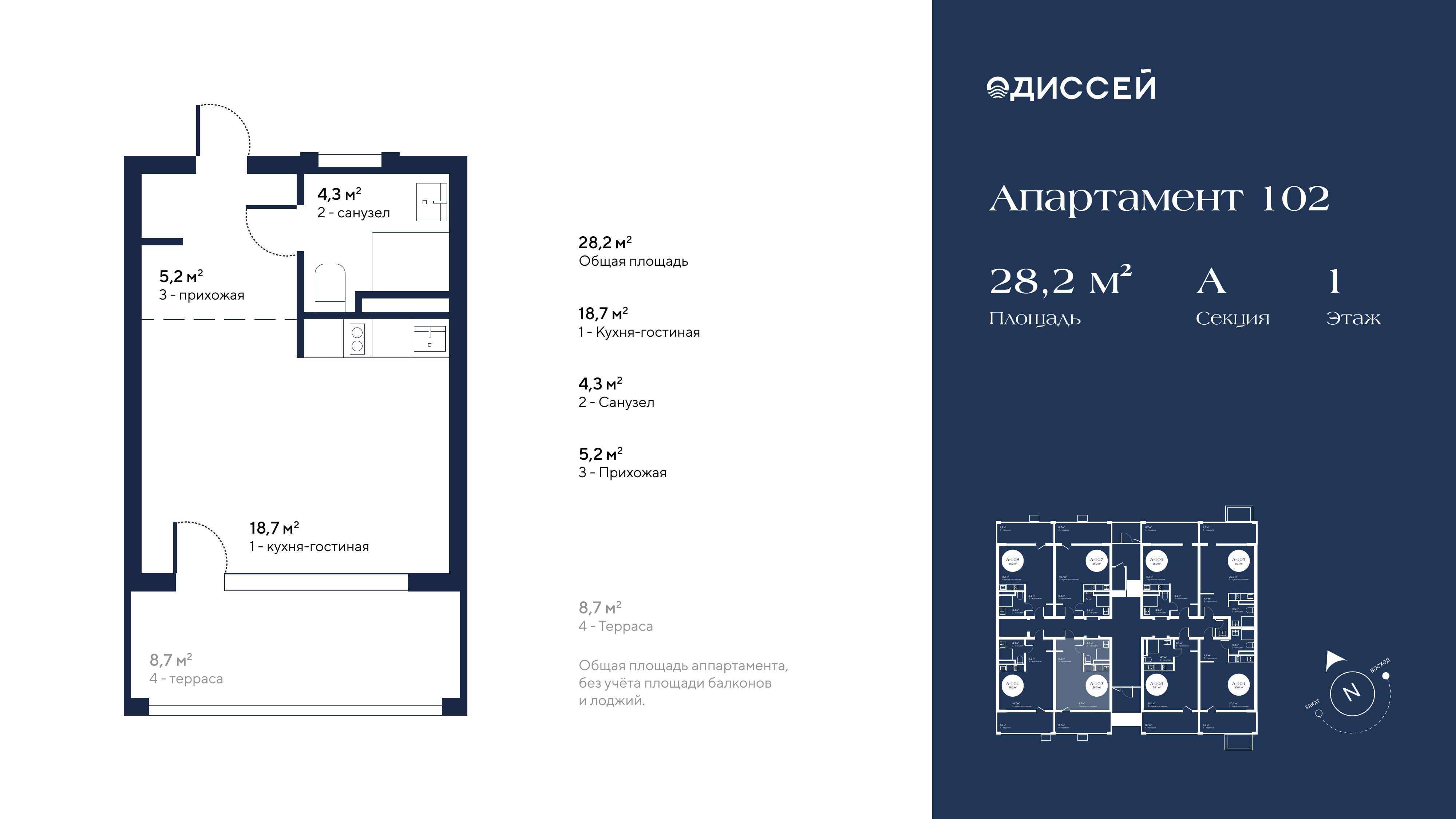 Апартамент 102 · сервисный формат