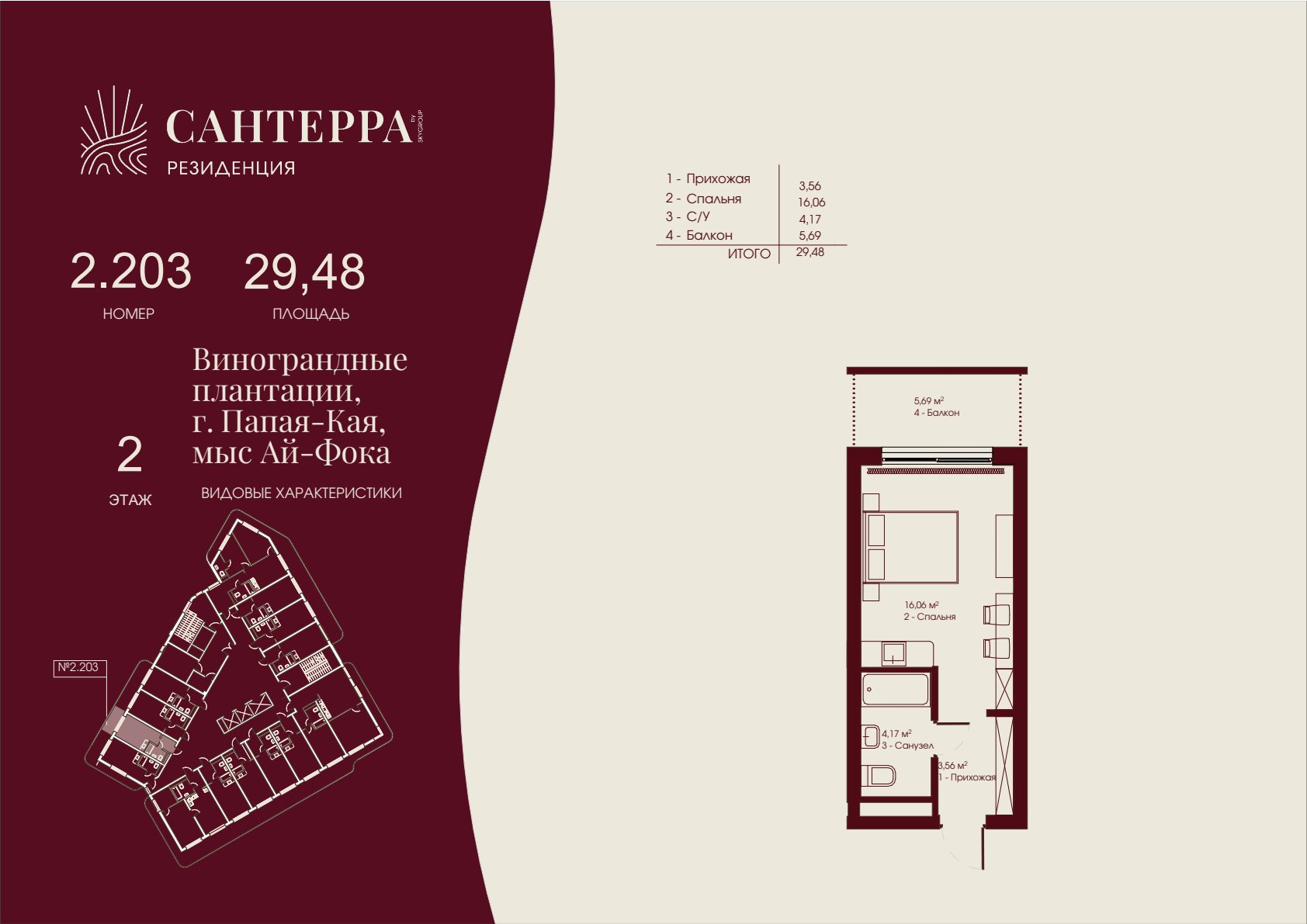 Б2-2.203 · 29,48 м²